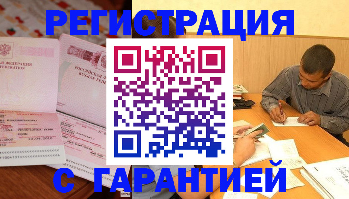 регистрация в Калининграде