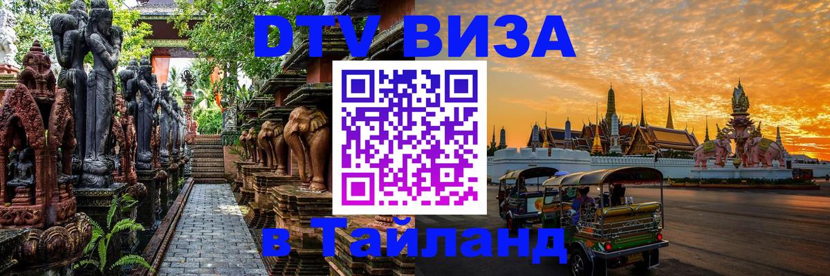 Цены на DTV визу в Таиланд — пакеты услуг, достаточно даже паспорта - 